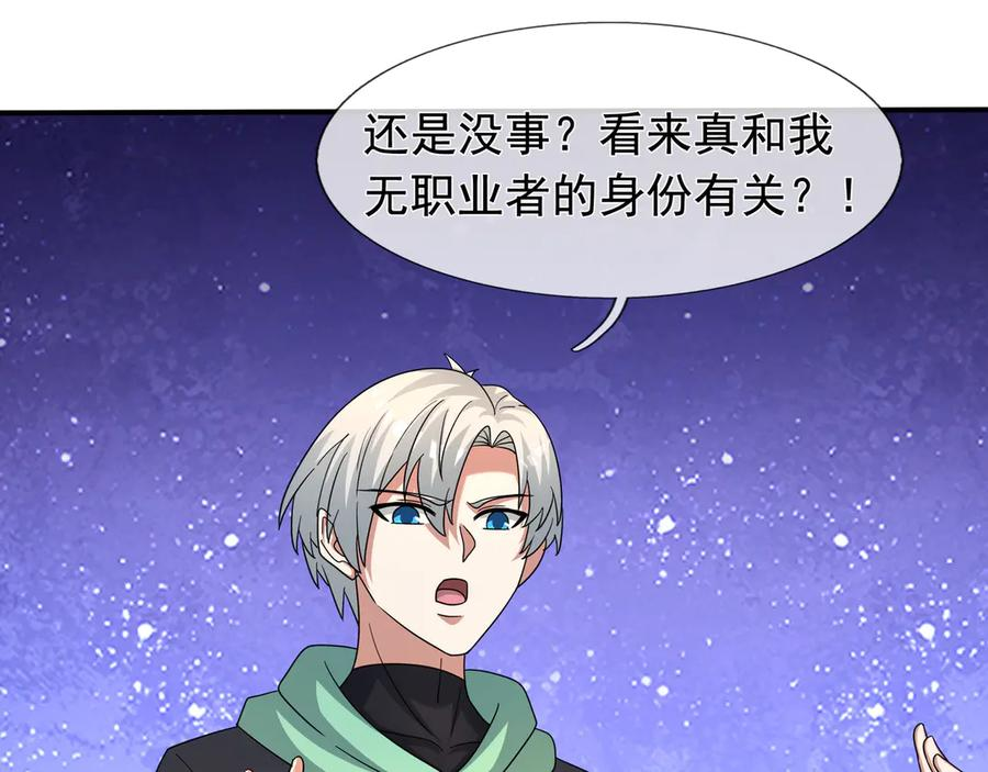 第67话 觉醒：精神之塔！ 第147页