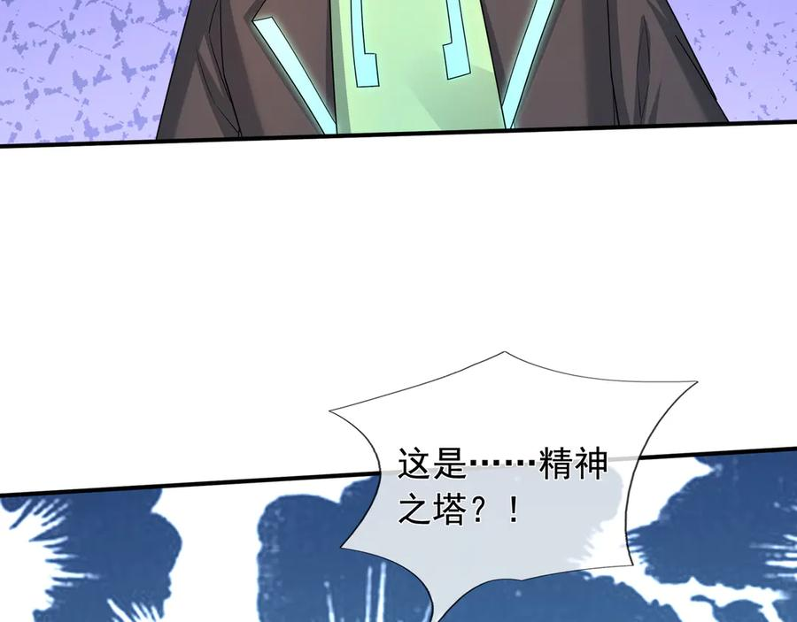第67话 觉醒：精神之塔！ 第160页