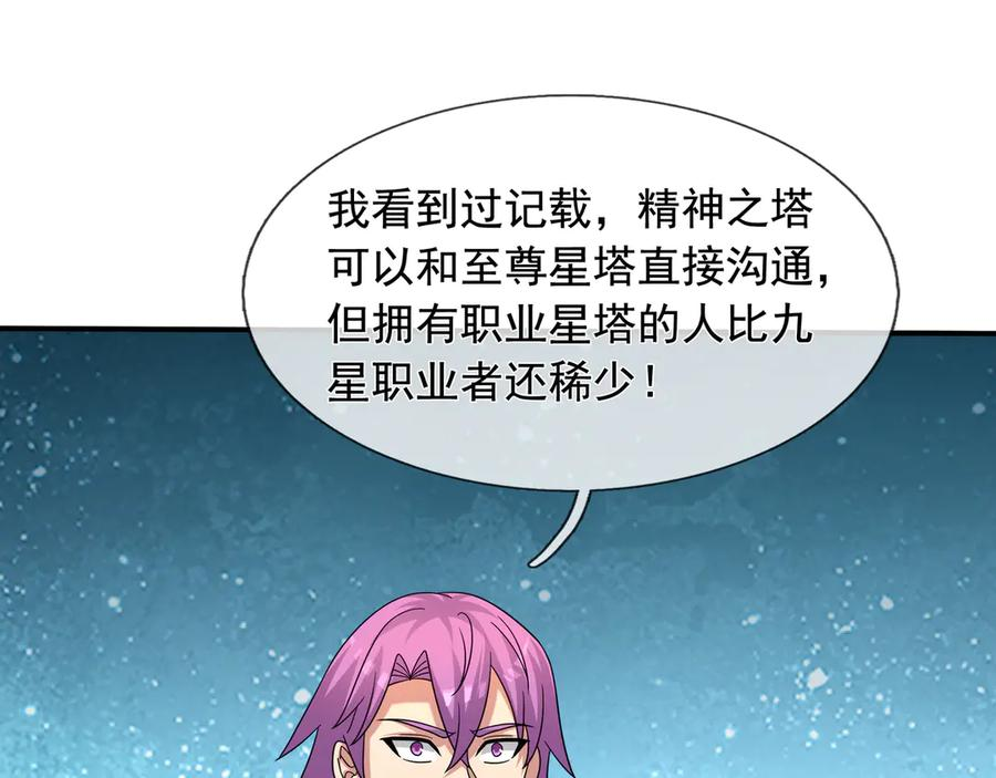 第67话 觉醒：精神之塔！ 第164页