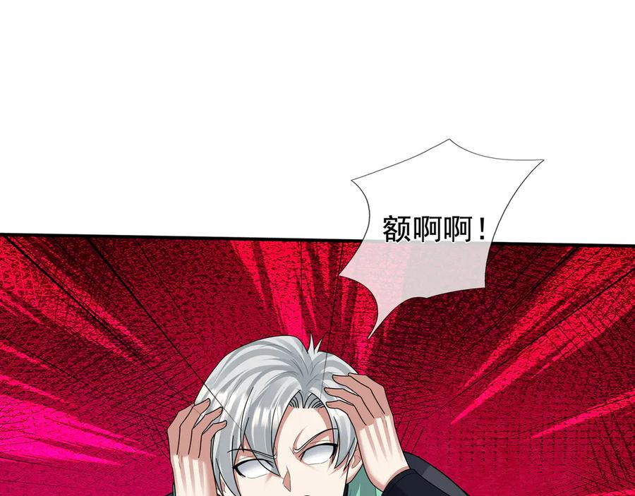 第67话 觉醒：精神之塔！ 第167页