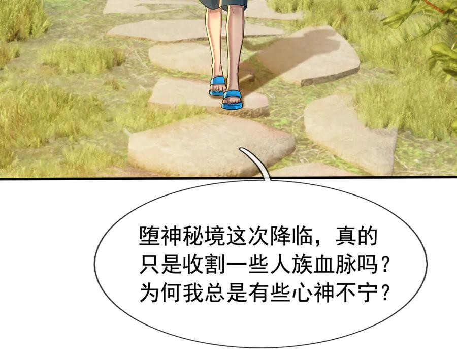 第68话 龙将之女！ 第3页