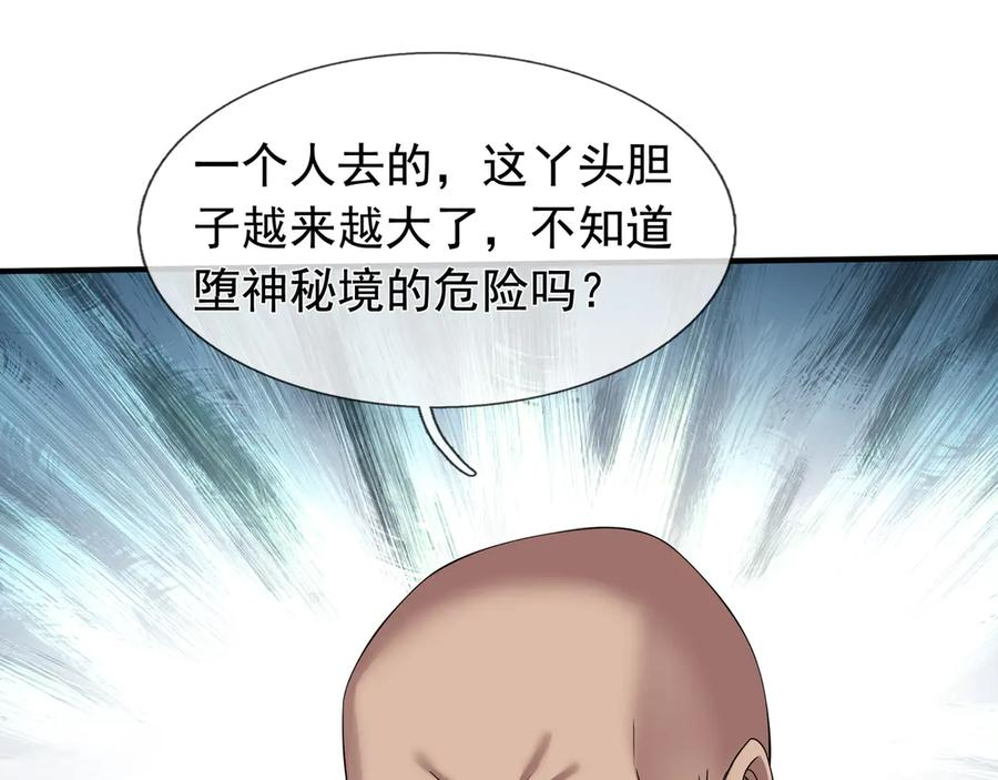 第68话 龙将之女！ 第18页
