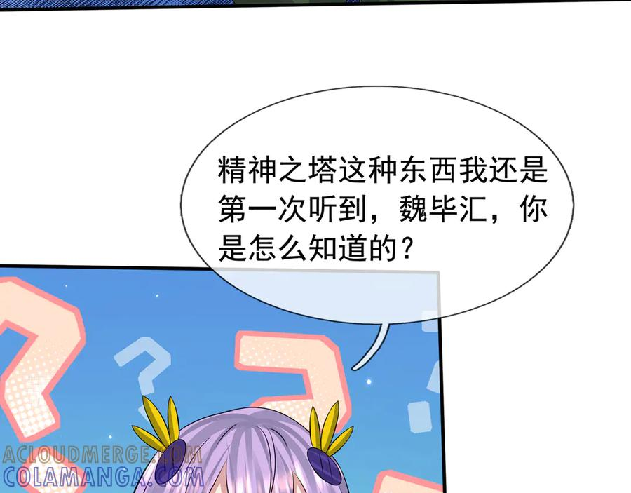 第68话 龙将之女！ 第29页