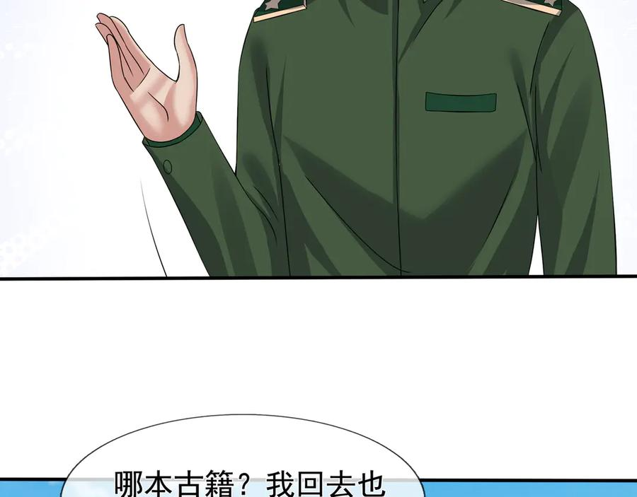 第68话 龙将之女！ 第32页