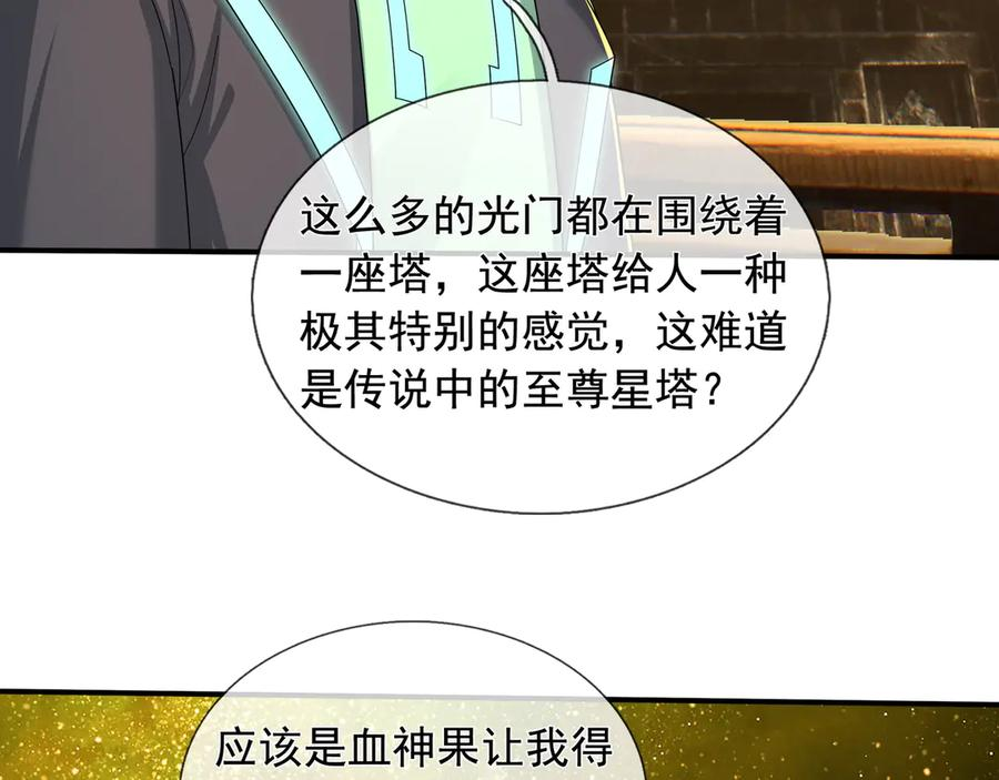 第68话 龙将之女！ 第51页