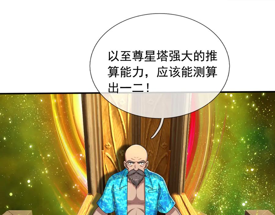 第68话 龙将之女！ 第59页