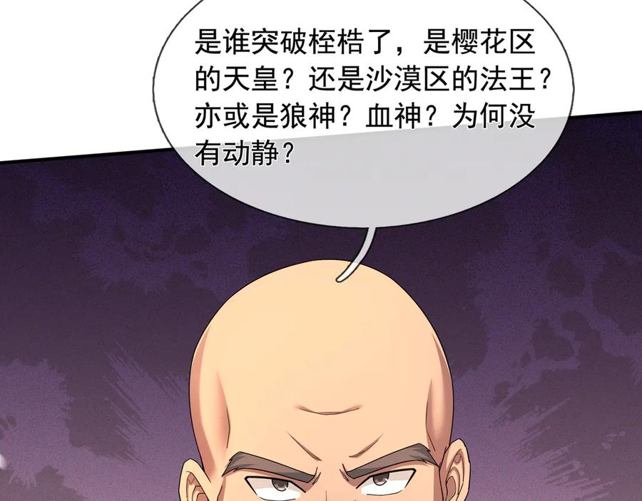 第68话 龙将之女！ 第66页