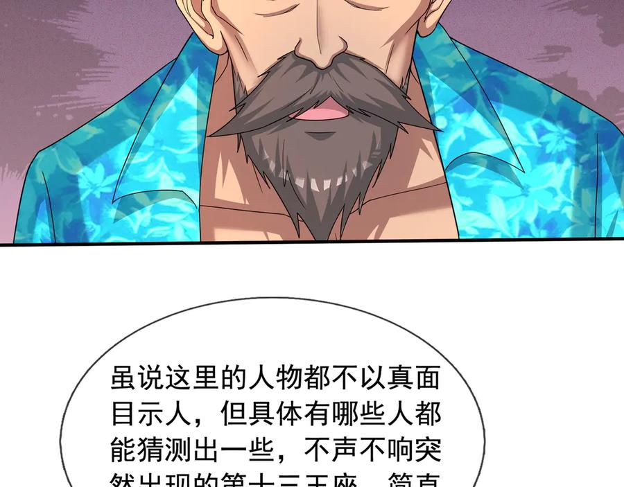 第68话 龙将之女！ 第67页