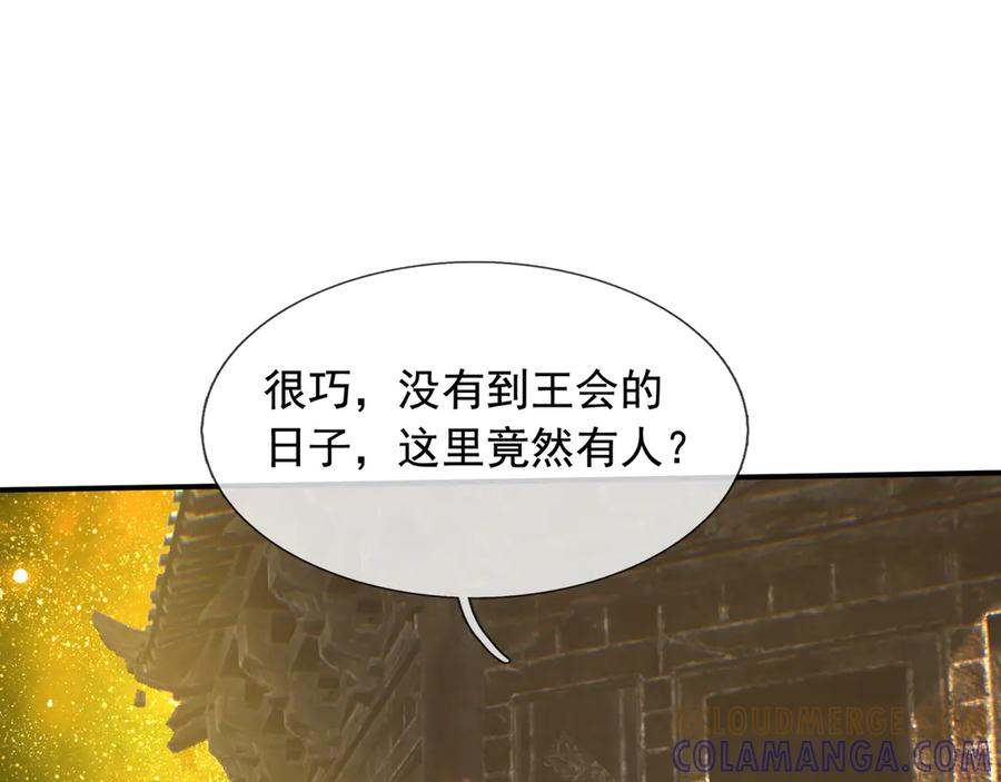 第68话 龙将之女！ 第73页