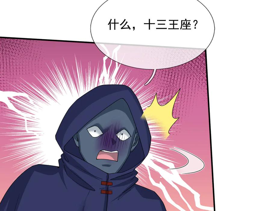 第68话 龙将之女！ 第78页
