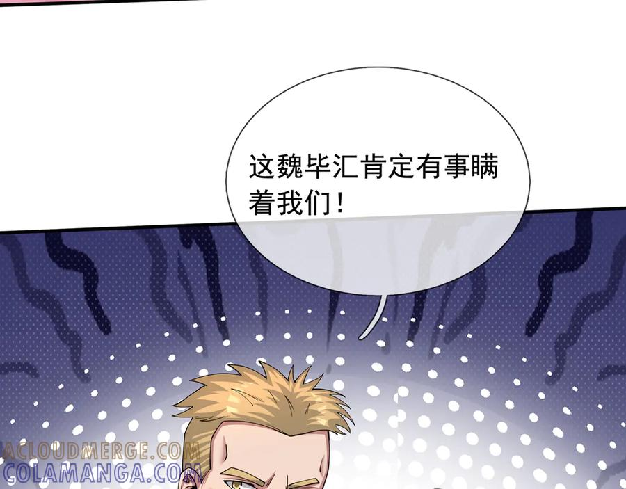 第68话 龙将之女！ 第93页