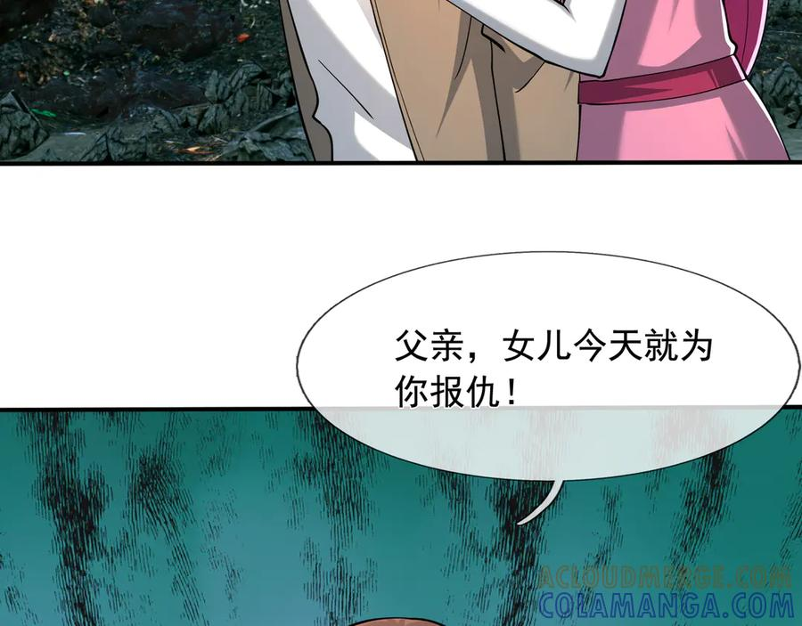 第68话 龙将之女！ 第101页