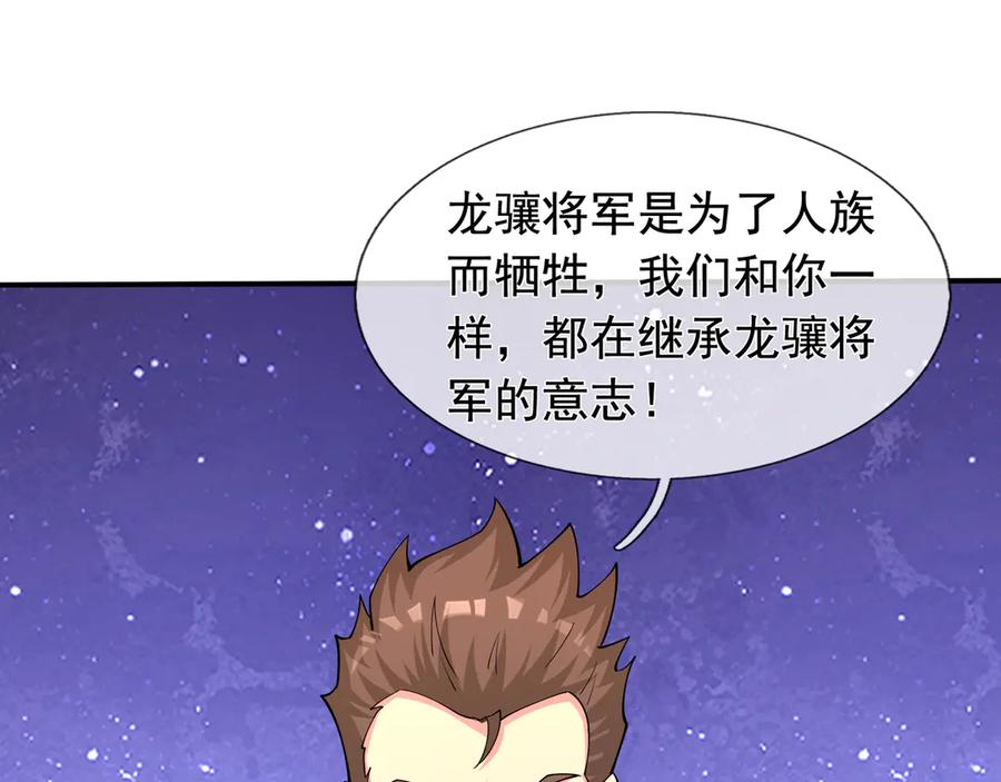 第68话 龙将之女！ 第110页