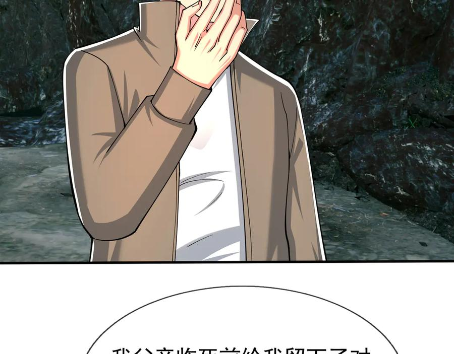 第68话 龙将之女！ 第120页