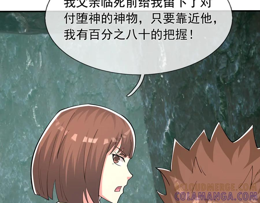 第68话 龙将之女！ 第121页