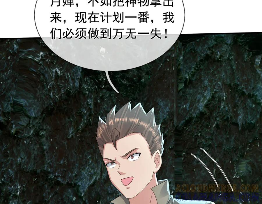 第68话 龙将之女！ 第125页
