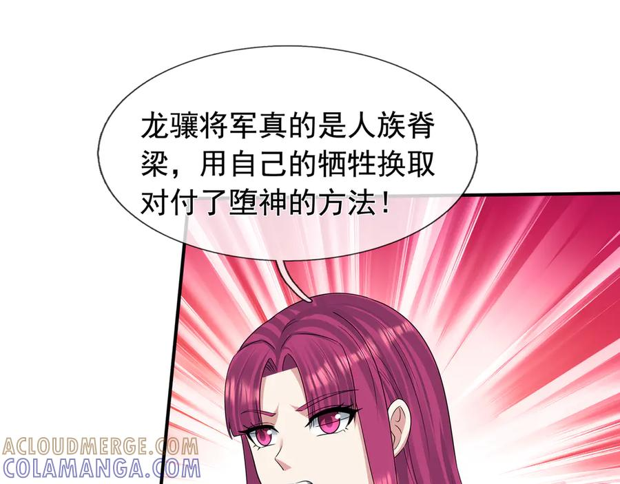 第68话 龙将之女！ 第129页