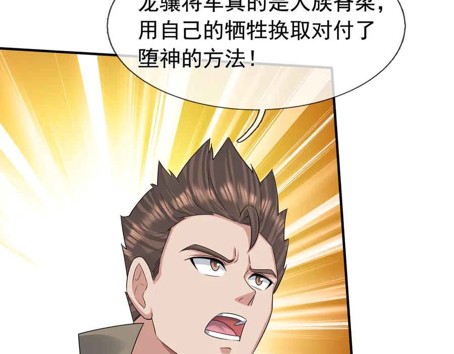 第68话 龙将之女！ 第131页