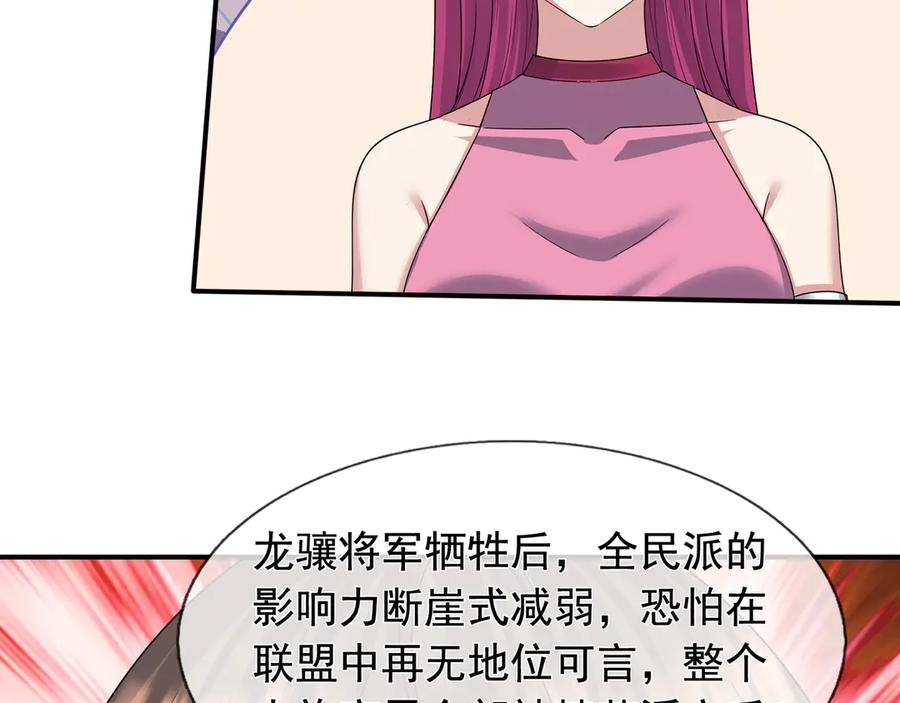 第68话 龙将之女！ 第134页