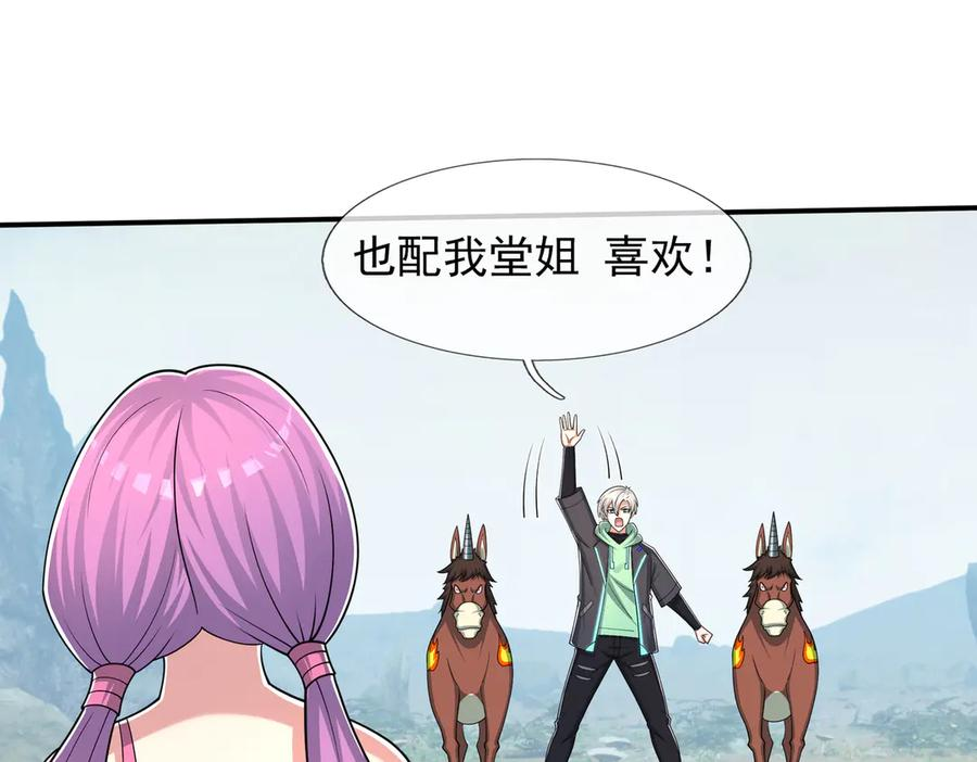 第69话 婊人婊姐 第52页