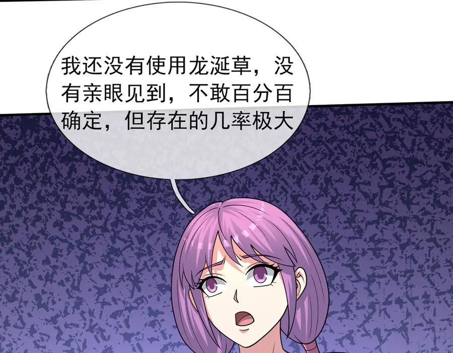 第69话 婊人婊姐 第62页