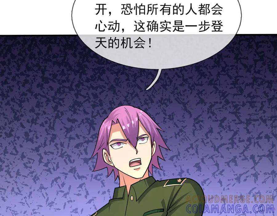第69话 婊人婊姐 第73页