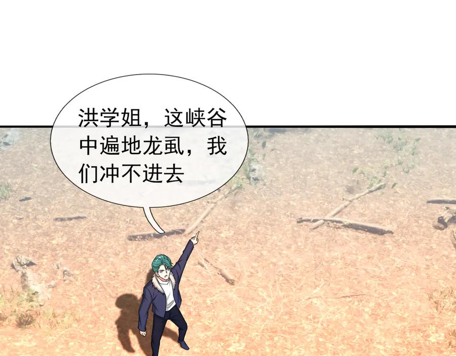 第69话 婊人婊姐 第90页