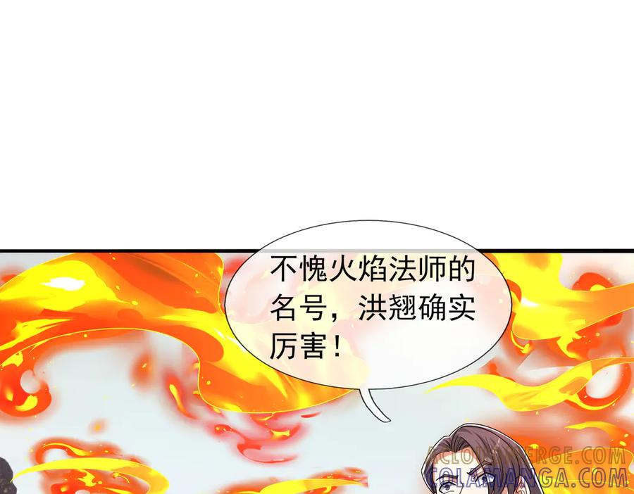 第69话 婊人婊姐 第97页
