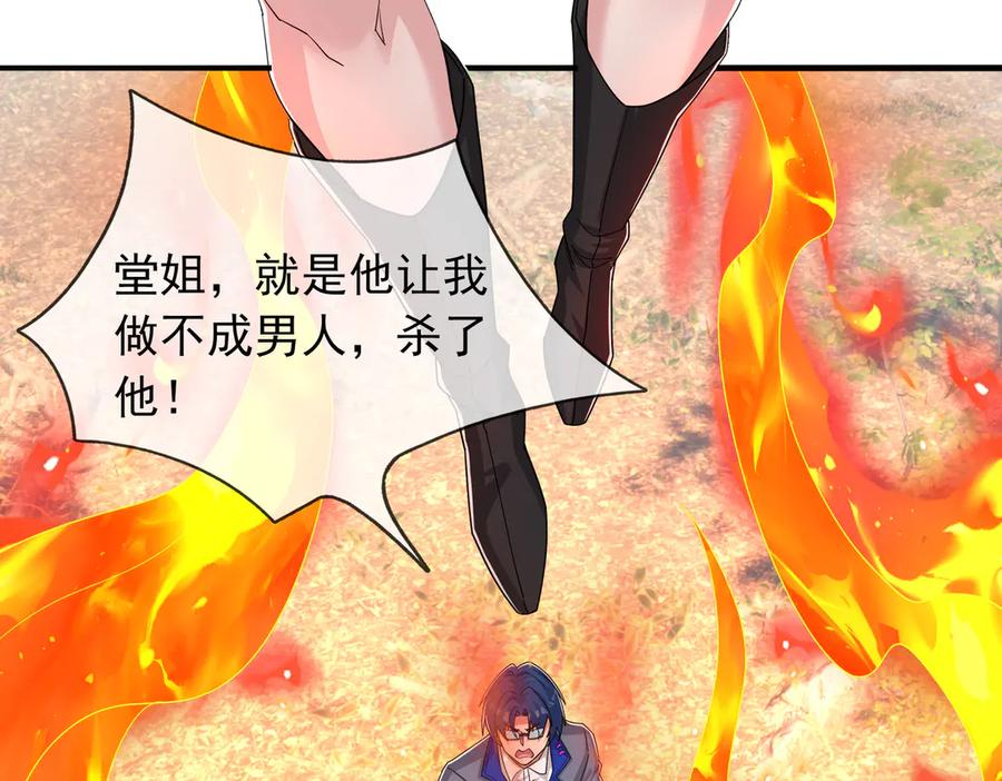 第69话 婊人婊姐 第106页
