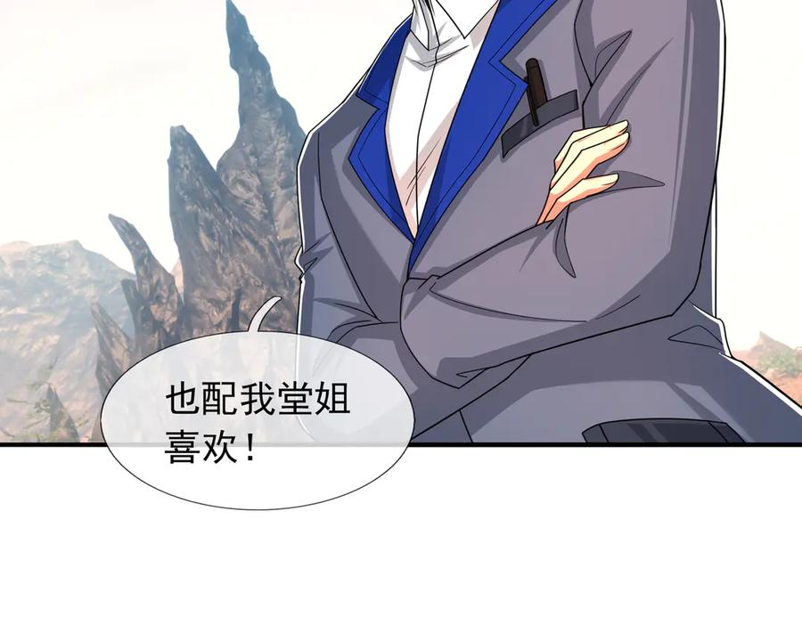 第69话 婊人婊姐 第116页