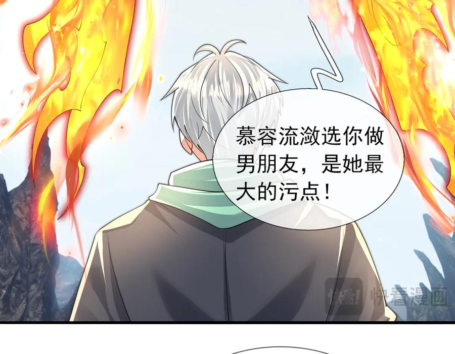 第69话 婊人婊姐 第119页