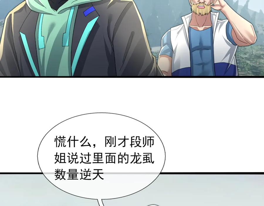 第70话 战龙兽Ⅰ 第12页