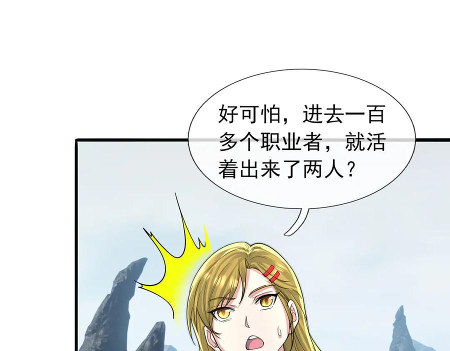 第70话 战龙兽Ⅰ 第28页