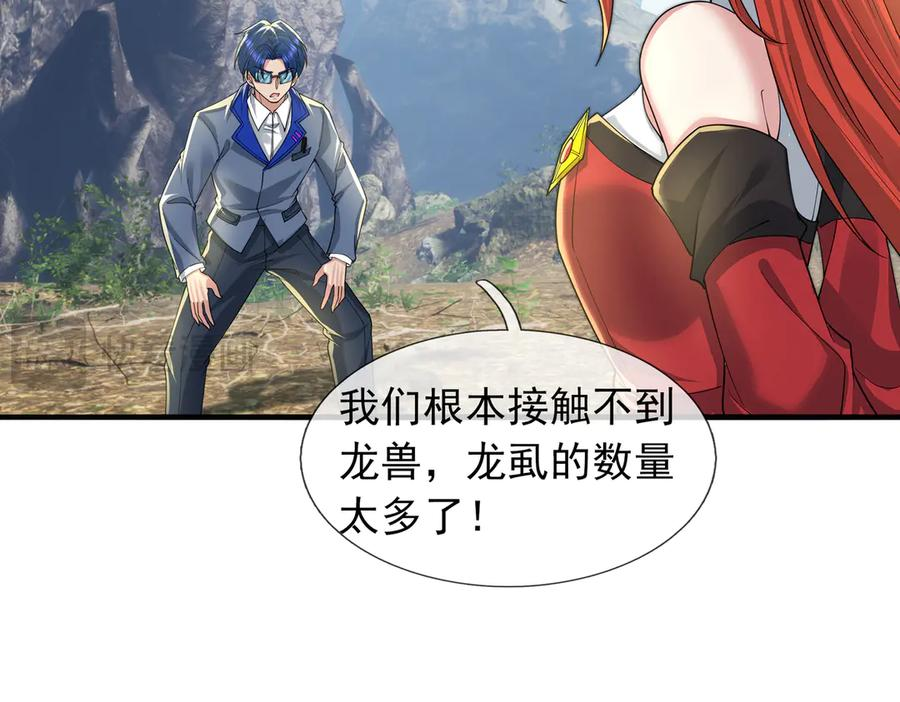 第70话 战龙兽Ⅰ 第31页