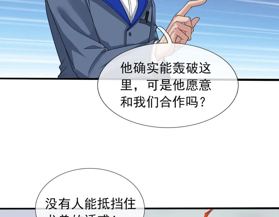 第70话 战龙兽Ⅰ 第35页