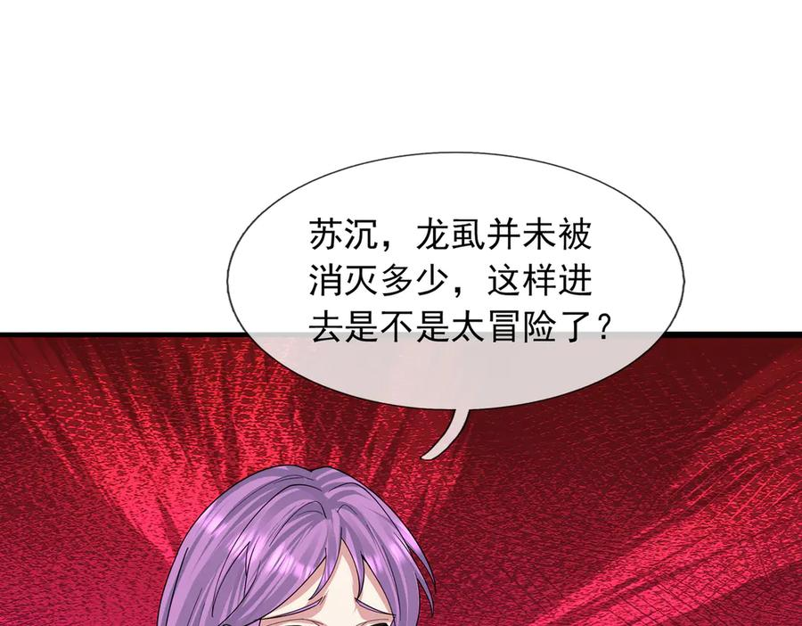 第70话 战龙兽Ⅰ 第42页