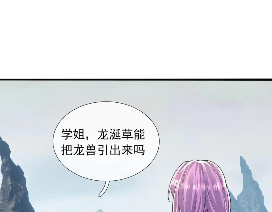 第70话 战龙兽Ⅰ 第44页