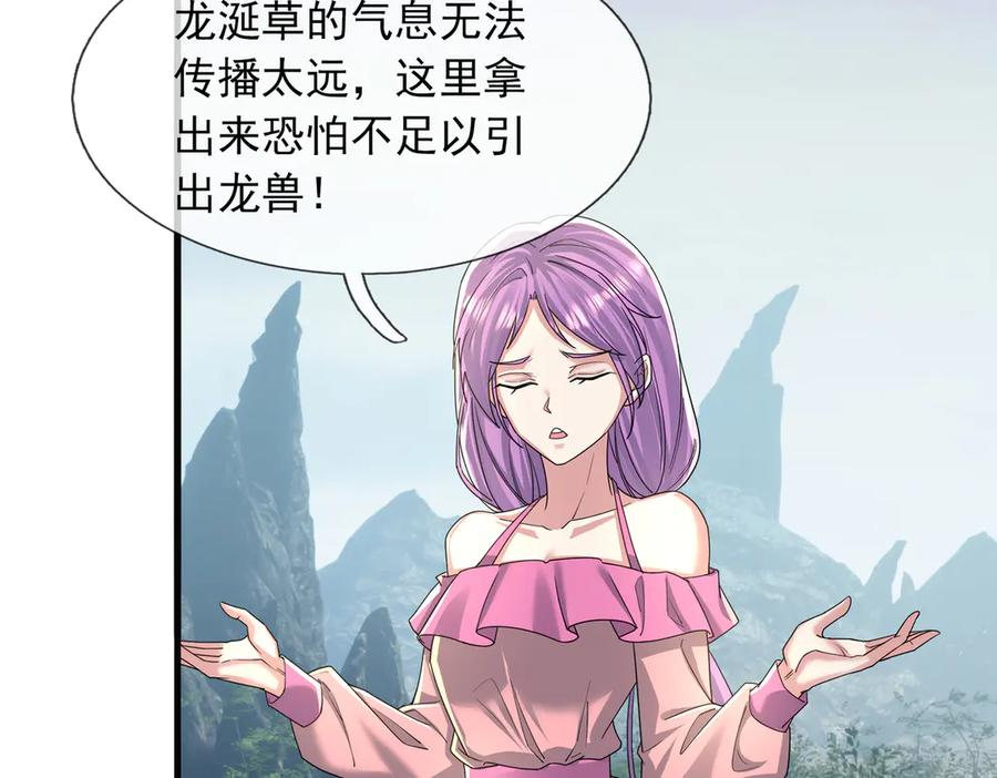 第70话 战龙兽Ⅰ 第46页