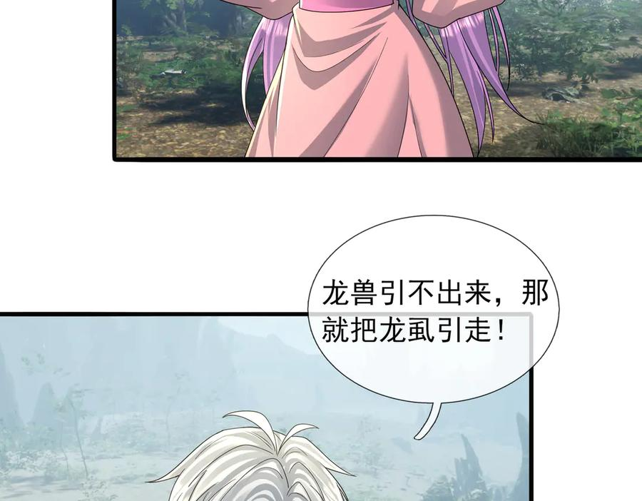 第70话 战龙兽Ⅰ 第47页