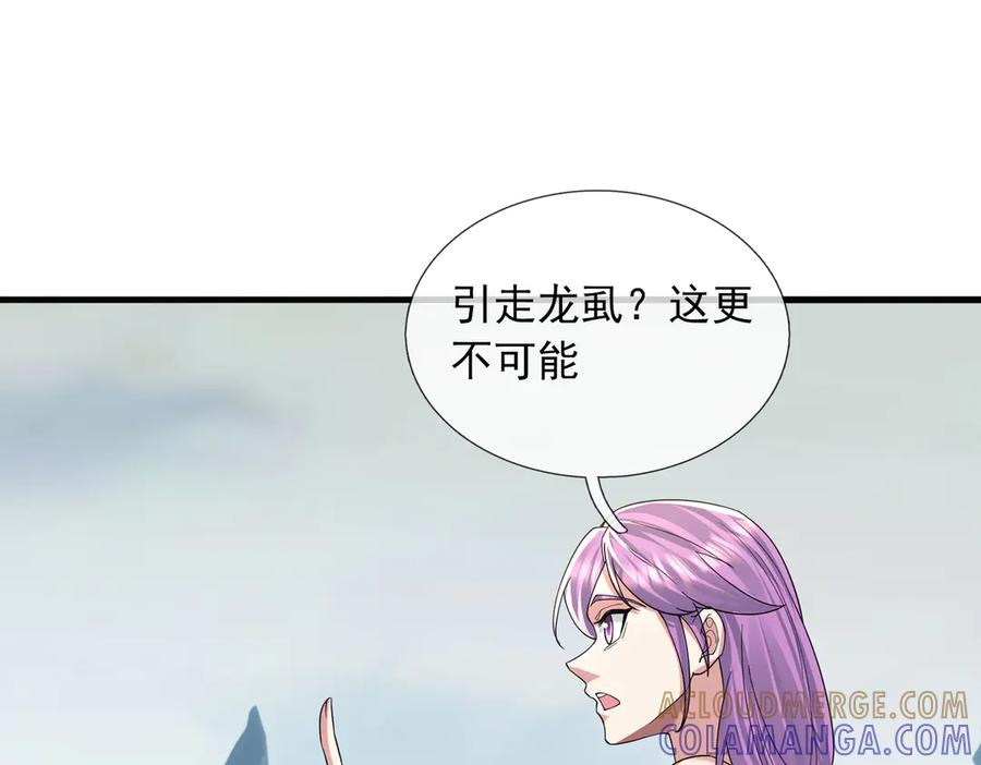 第70话 战龙兽Ⅰ 第49页