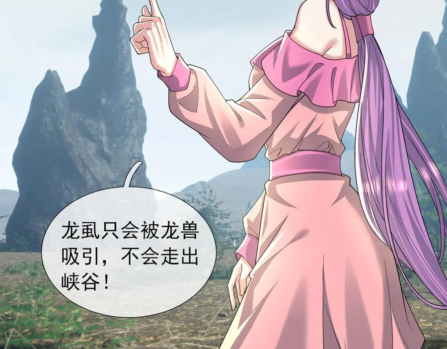 第70话 战龙兽Ⅰ 第50页