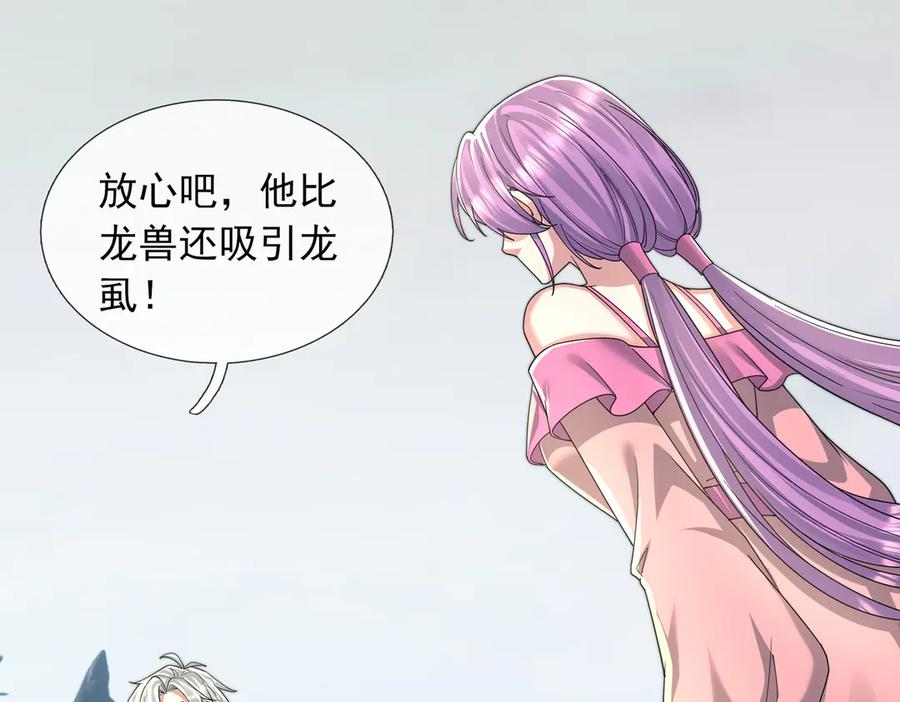 第70话 战龙兽Ⅰ 第52页