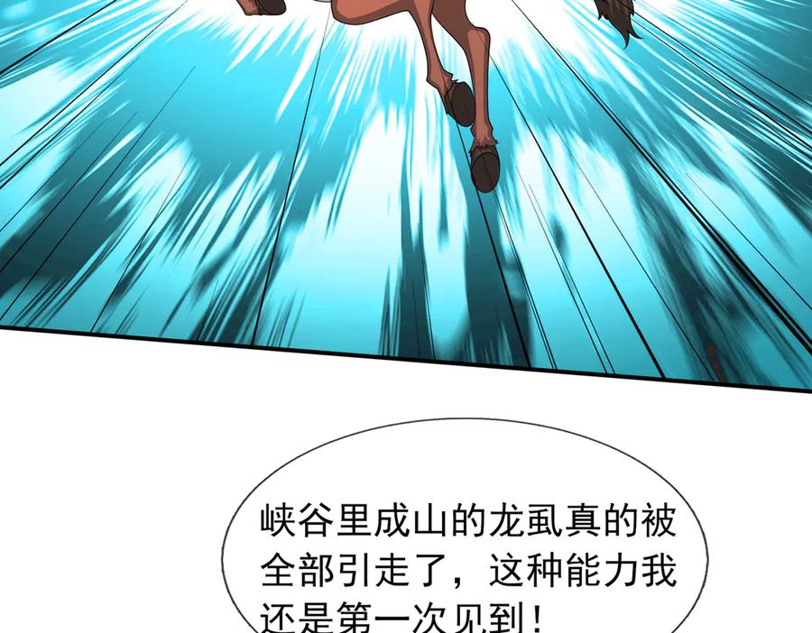 第70话 战龙兽Ⅰ 第66页