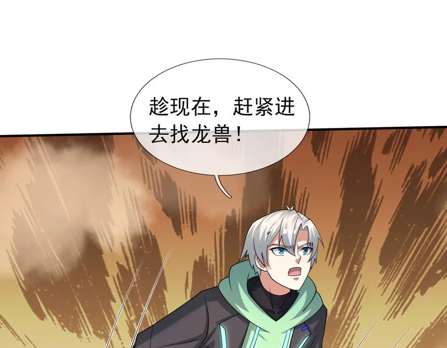 第70话 战龙兽Ⅰ 第70页