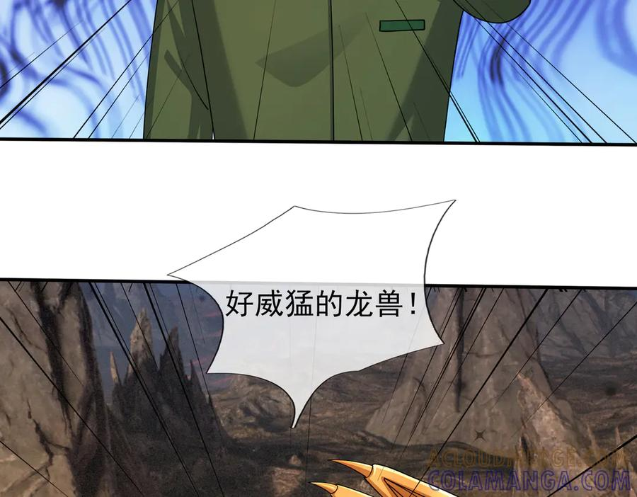 第70话 战龙兽Ⅰ 第77页