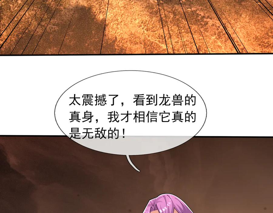 第70话 战龙兽Ⅰ 第79页