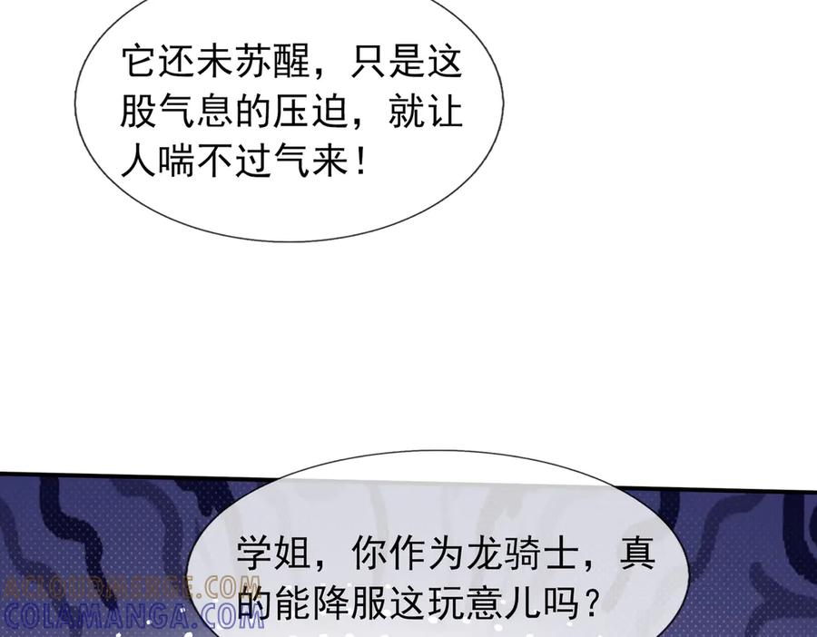 第70话 战龙兽Ⅰ 第81页