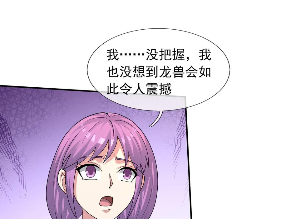 第70话 战龙兽Ⅰ 第84页
