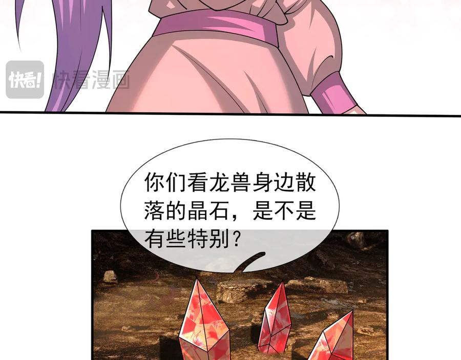 第70话 战龙兽Ⅰ 第87页