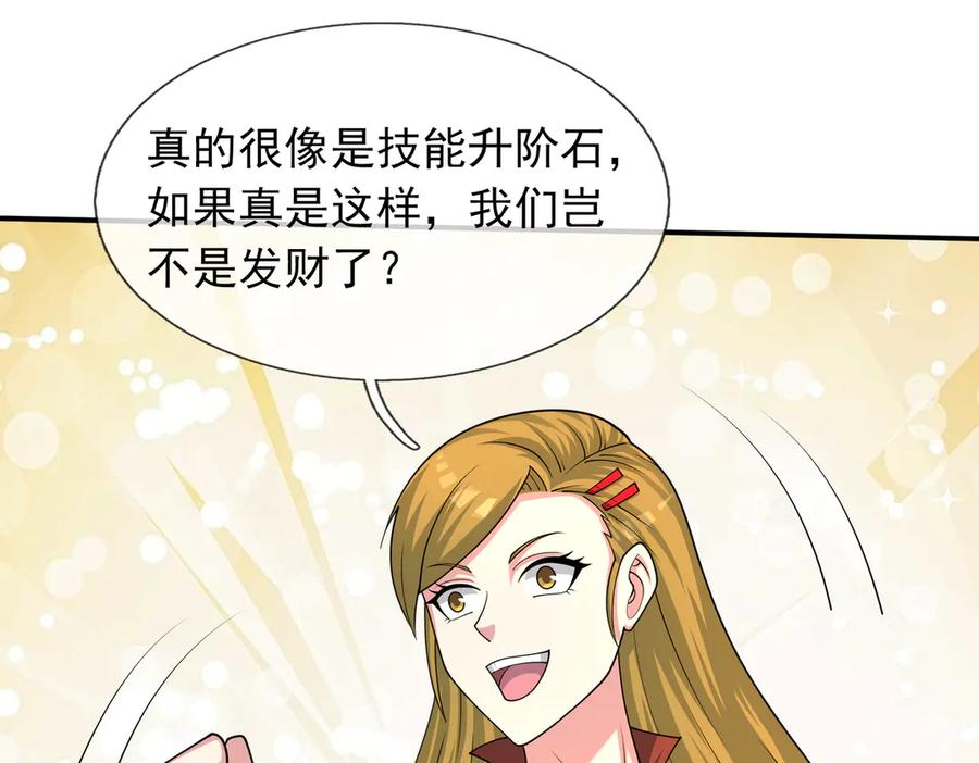 第70话 战龙兽Ⅰ 第90页